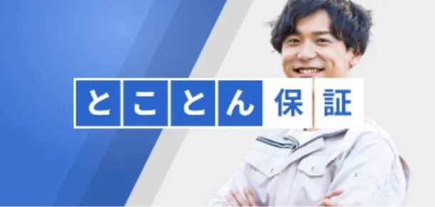 中古トラック業界最長保証