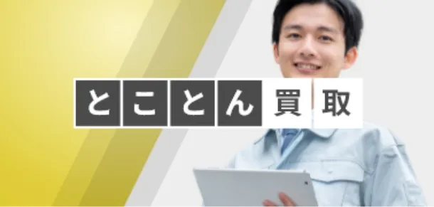 中古トラック高額買取