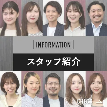 スタッフ紹介