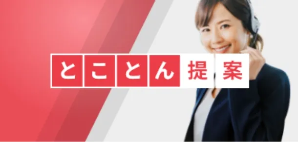 無料トラック提案
