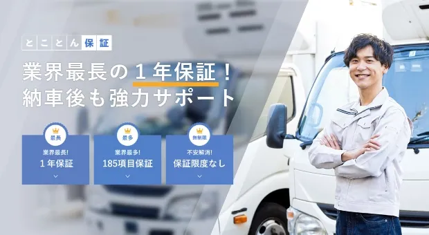 納車後のサポートも充実