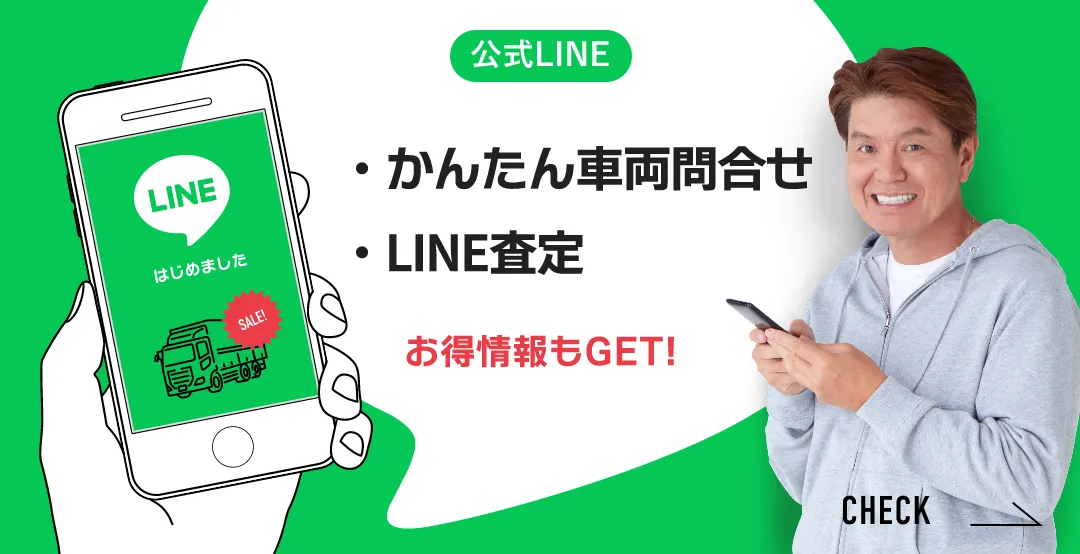 LINE査定