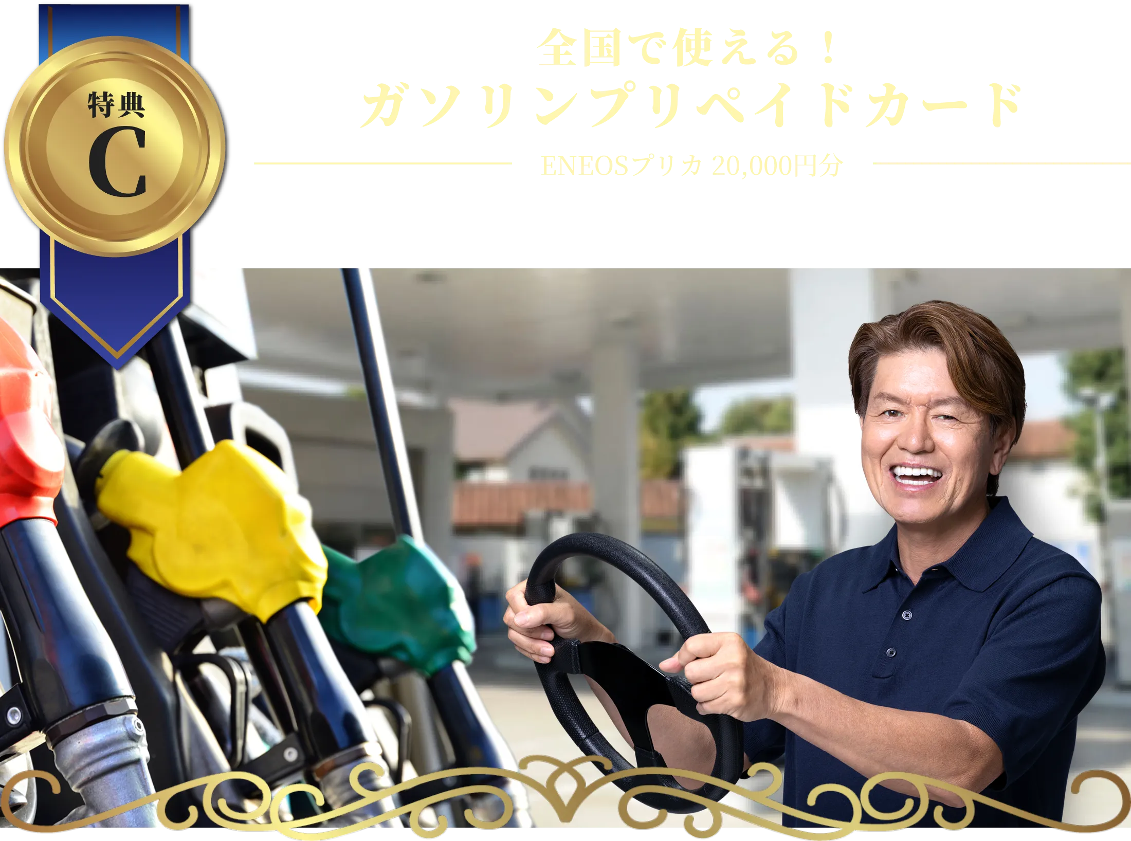 特典C全国で使える!ガソリンプリペイドカードENEOSプリカ20,000円分