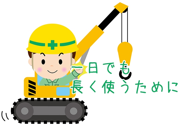 中古トラックやクレーンを一日でも長く使うためには