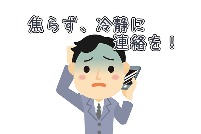 焦らずロードサービスに連絡