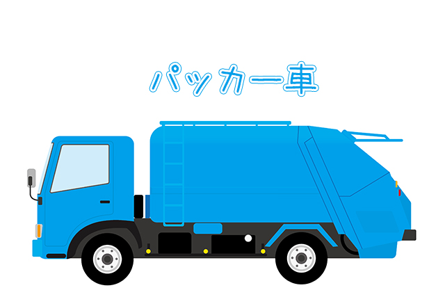 パッカー車はゴミを圧縮しながら積みこめる