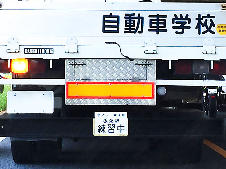 トラックの運転免許を取得するには？