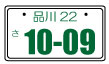 大型乗用車のナンバープレート