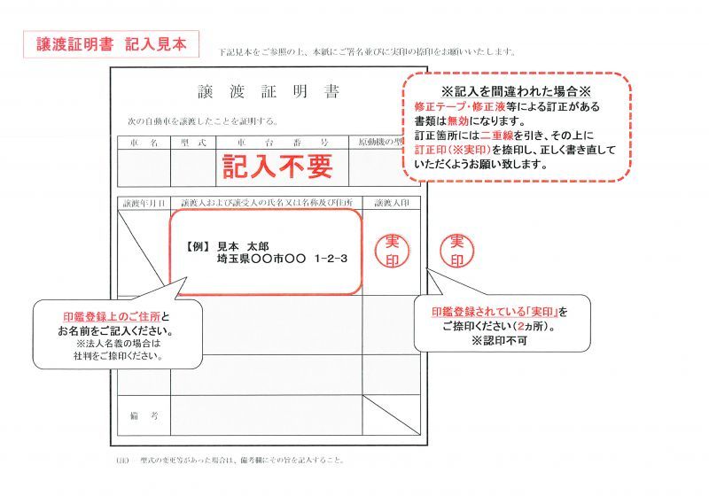 トラック乗り換え時にの譲渡証明書と委任状とは 書き方などを大紹介 中古トラック販売 トラック流通センター