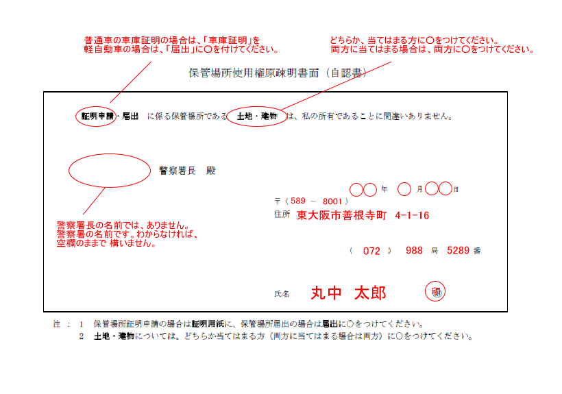 使用 権原 疎 明 書面 と は