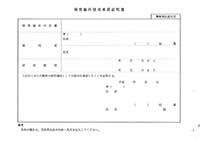 保管場使用承諾書サムネイル