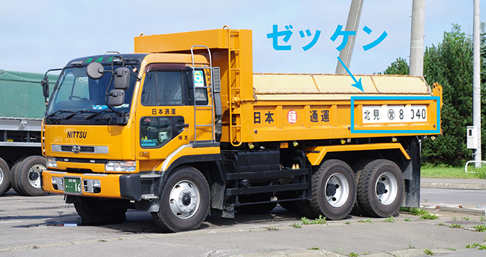 積載禁止物が決められているダンプカーも存在する！