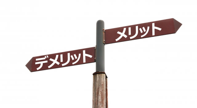 導入方法によるメリットとデメリットを比較