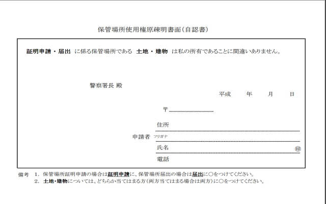 車庫証明手続きの必要書類は使用駐車場で変わる 保管場所使用権原疎明書 自認書 とは 中古トラック販売 トラック流通センター