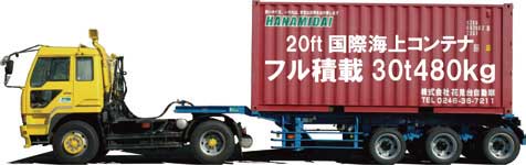 連結全長 約11.5m以内も可能★3軸ISOフル（30.48t）HCT303リーフサスペンション...ザ・トラック