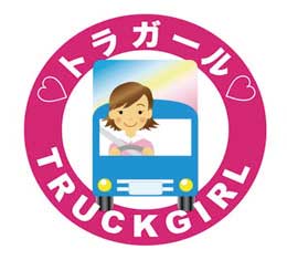 トラガールロゴ...ザ・トラック