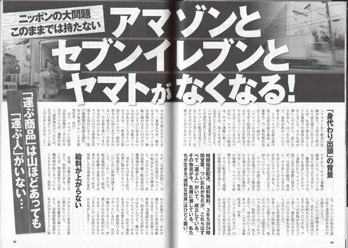 宅配便ドライバー不足の深刻度を採り上げた〝週刊現代（3月4日号）〟記事...ザ・トラック