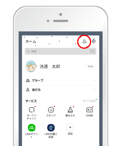 ID検索でLINE友達追加1