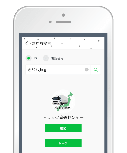 ID検索でLINE友達追加3