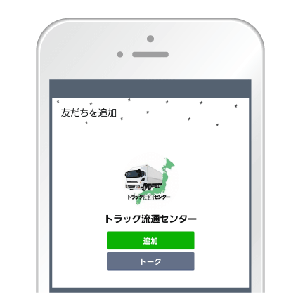 QRコードで友達追加2