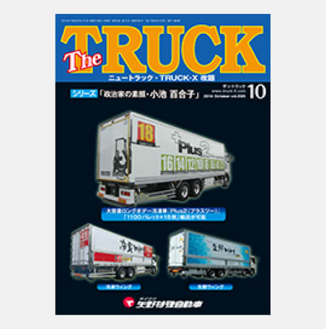 TheTRUCK2014年10月号表紙