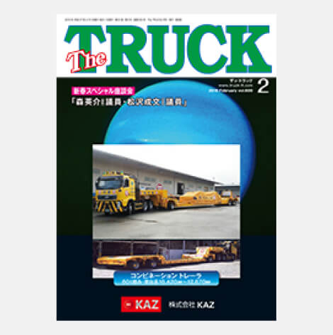TheTRUCK2015年2月号表紙