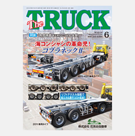TheTRUCK2015年6月号表紙