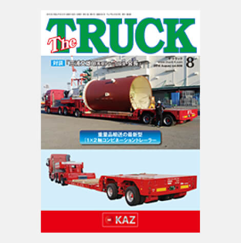 TheTRUCK2015年8月号表紙