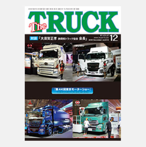 TheTRUCK2015年12月号表紙