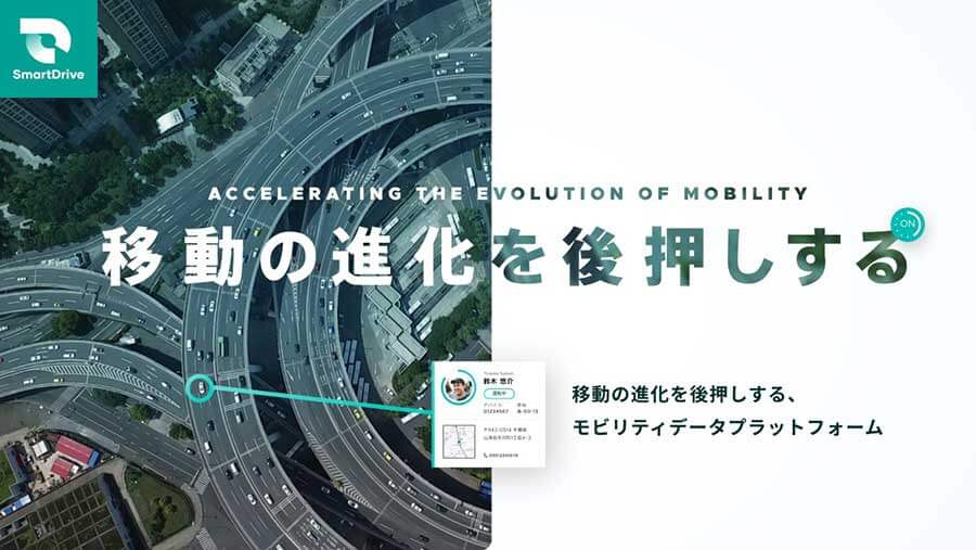スマートドライブイメージ