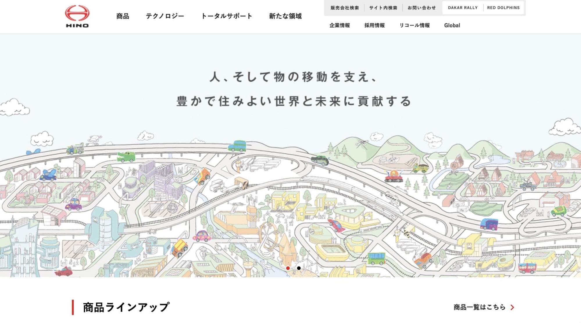 日野自動車HP