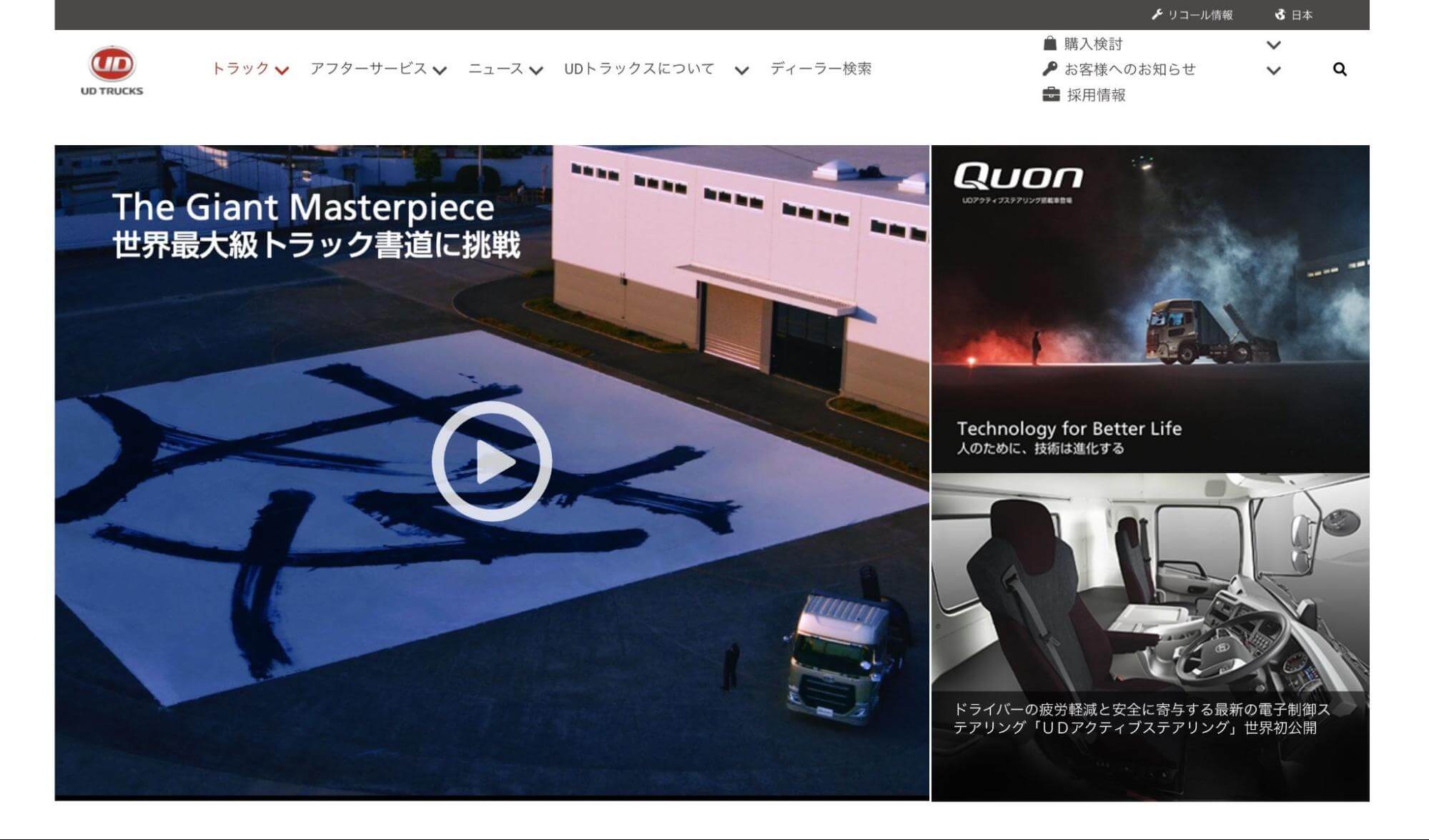 日産UDトラックスHP
