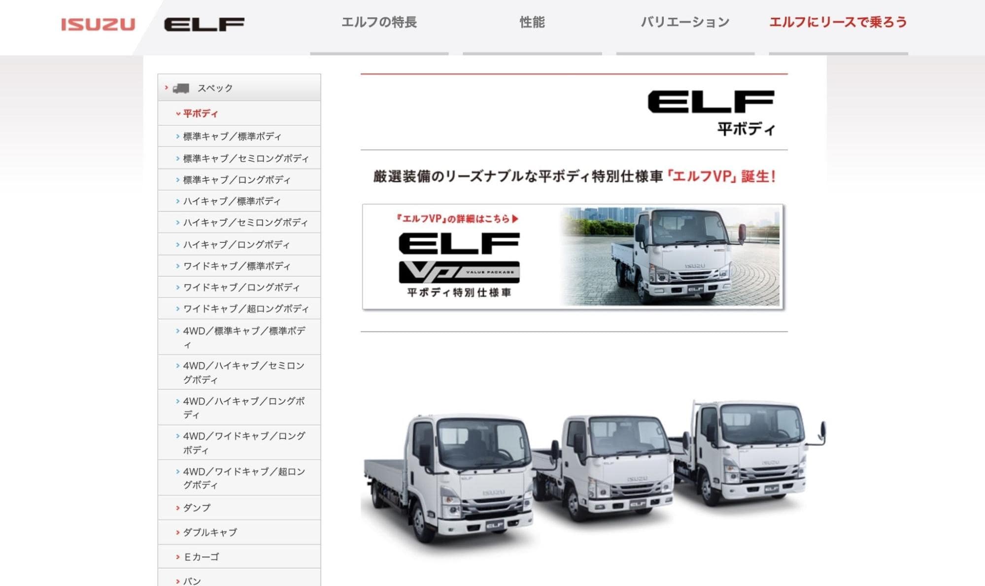 いすゞ自動車：「エルフ」