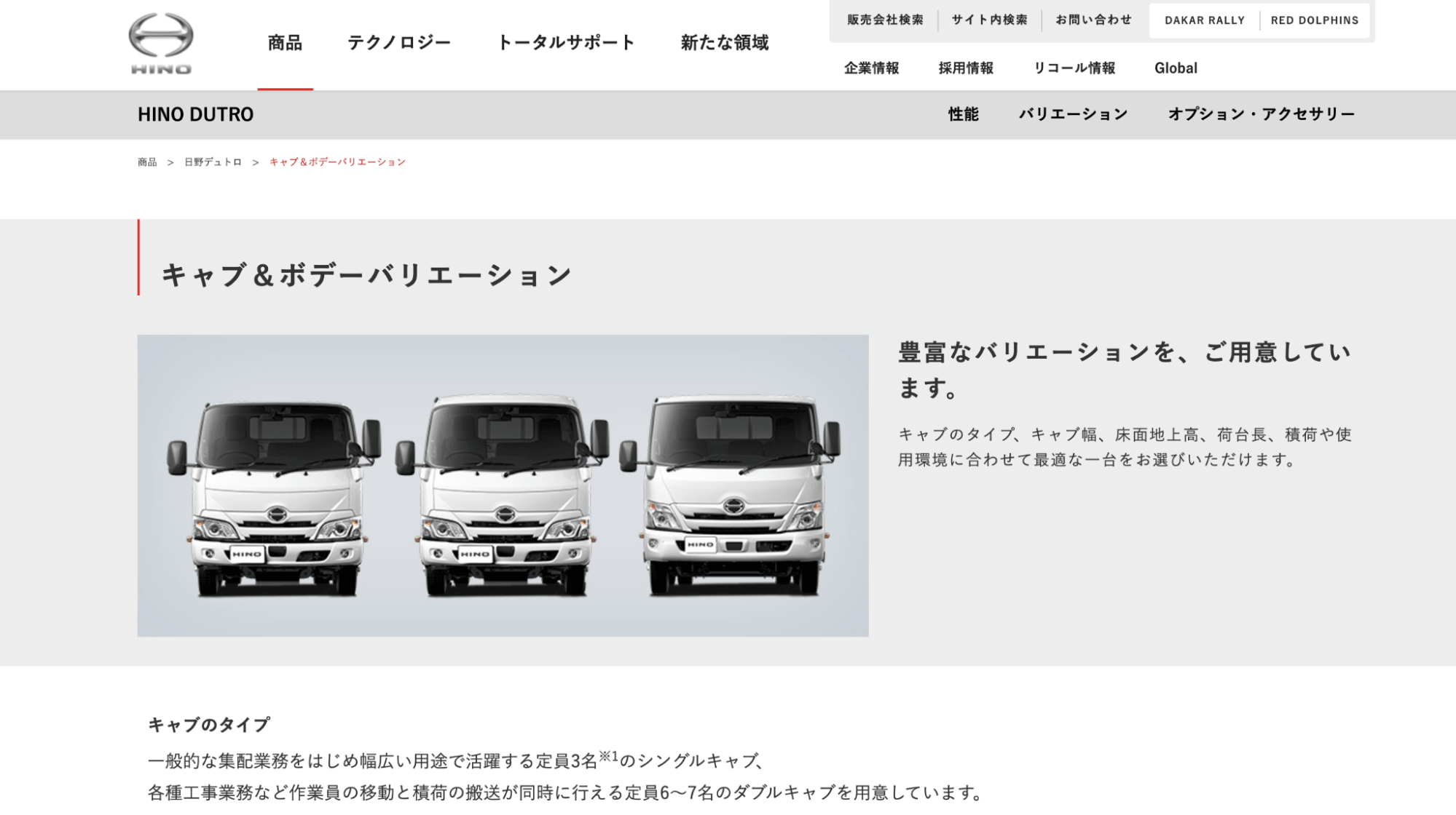 日野自動車：「日野デュトロ」