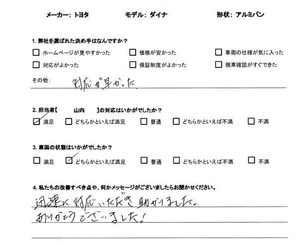 R株式会社様アンケート