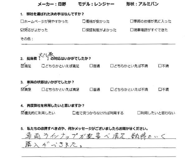 有限会社M様アンケート
