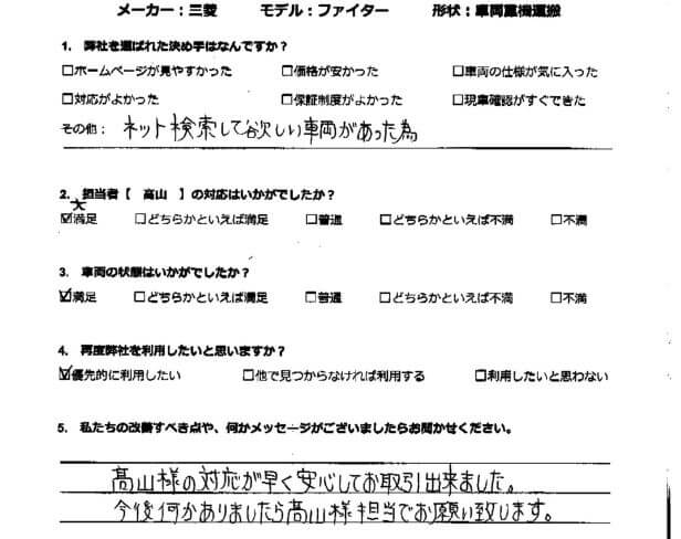 株式会社M様アンケート