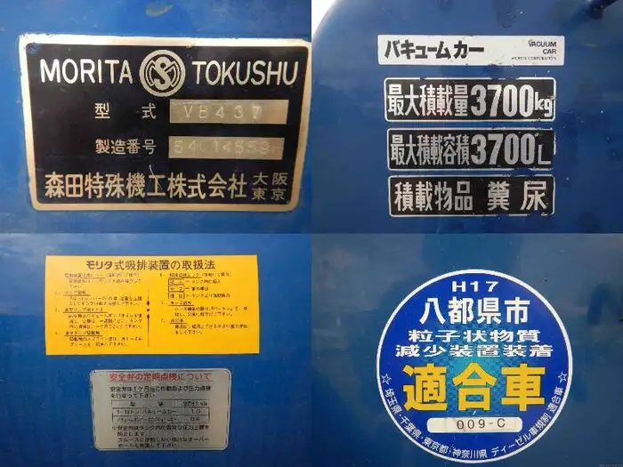 いすゞ フォワード 中型/増トン タンク車 バキューム KK-NRR35C3の中古トラック画像16
