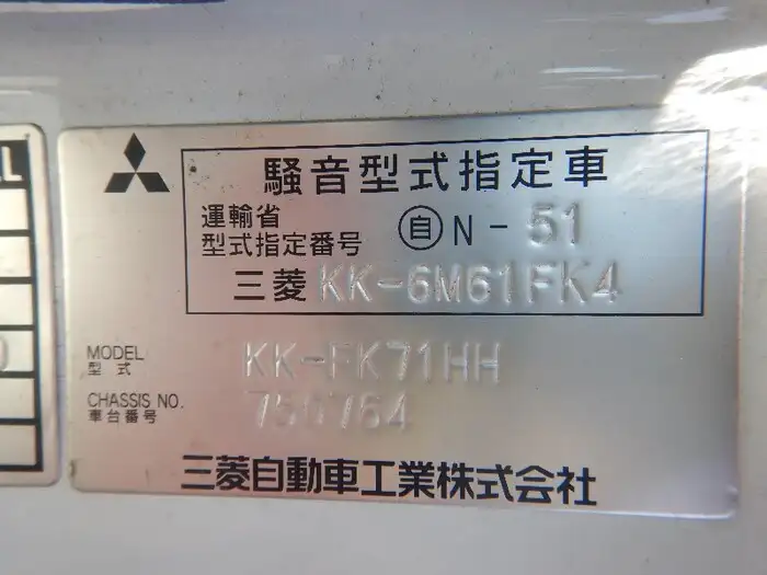 三菱 ファイター 中型/増トン ダンプ 土砂禁 KK-FK71HHの中古トラック画像14