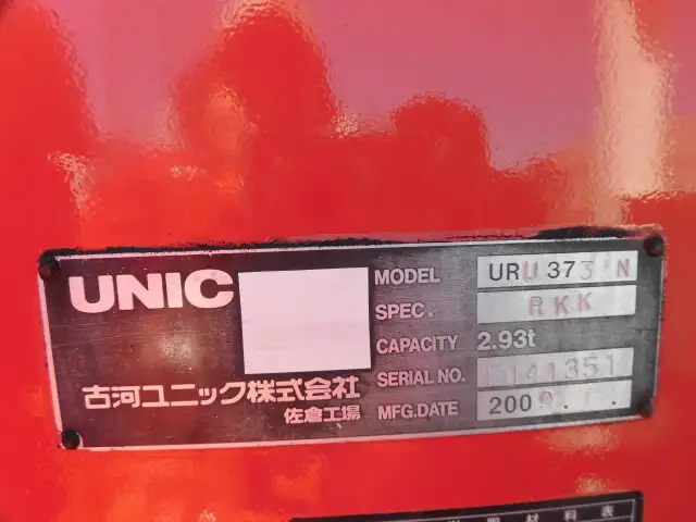 いすゞ フォワード 中型/増トン クレーン付 3段 ラジコンの中古トラック画像9