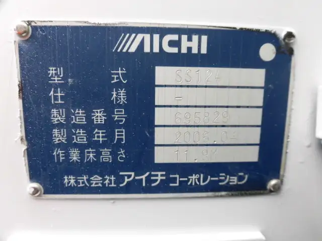 いすゞ エルフ 小型 高所・建柱車 高所作業車 PB-NKR81Nの中古トラック画像10