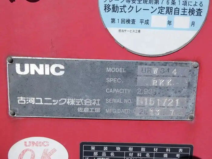 いすゞ フォワード 中型/増トン クレーン付 4段 ラジコンの中古トラック画像19