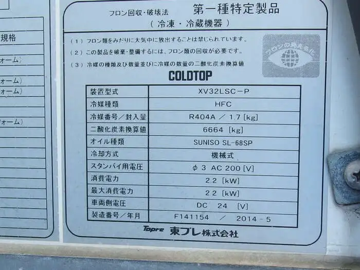 三菱 キャンター 小型 冷凍冷蔵 低温 スタンバイの中古トラック画像14