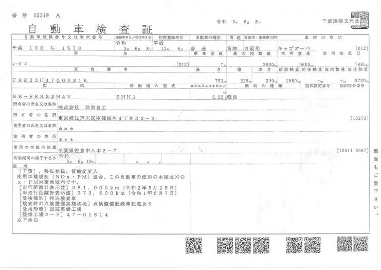 いすゞ フォワード 中型/増トン クレーン付 床鉄板 4段の中古トラック画像20