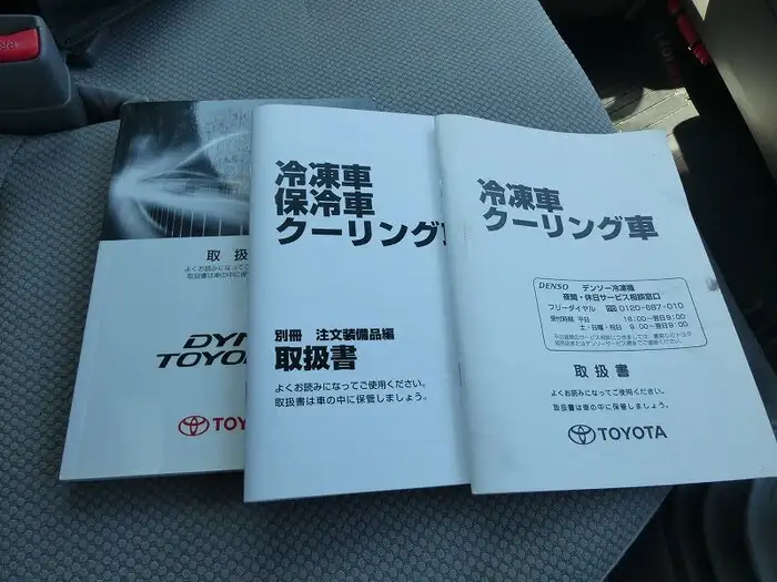トヨタ ダイナ 小型 冷凍冷蔵 中温 床ステンの中古トラック画像20