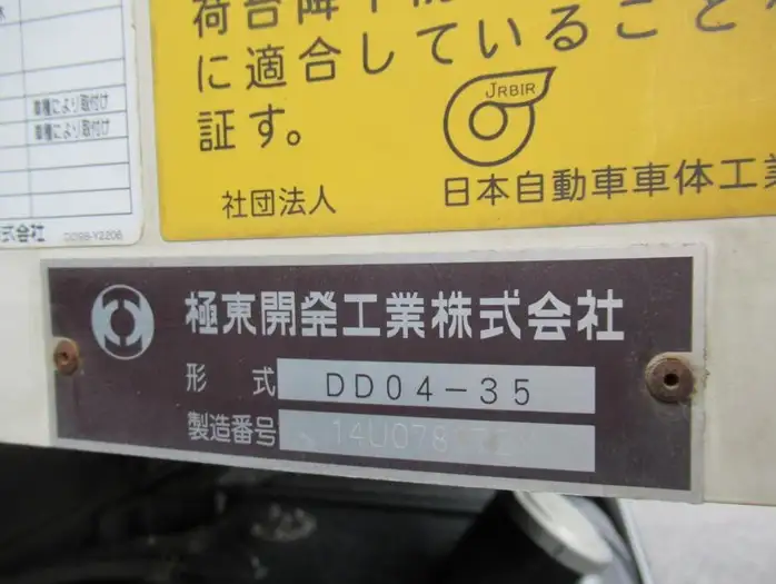 日野 レンジャー 中型/増トン ダンプ コボレーン SDG-FC9JCAPの中古トラック画像19