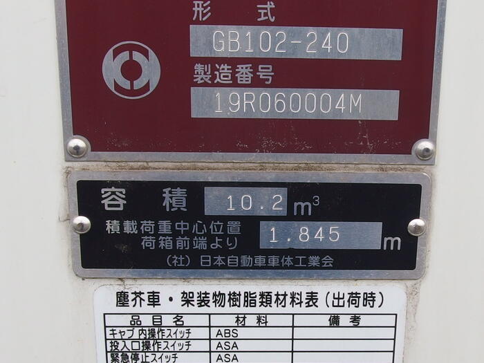 日野 レンジャー 中型 パッカー車(塵芥車) プレス式 2KG-FC2ABA｜画像16