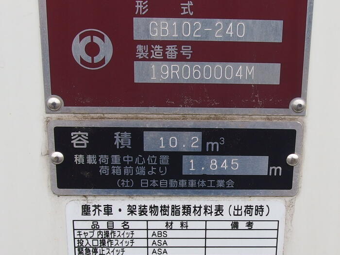 日野 レンジャー 中型 パッカー車 プレス式 2KG-FC2ABA｜画像16