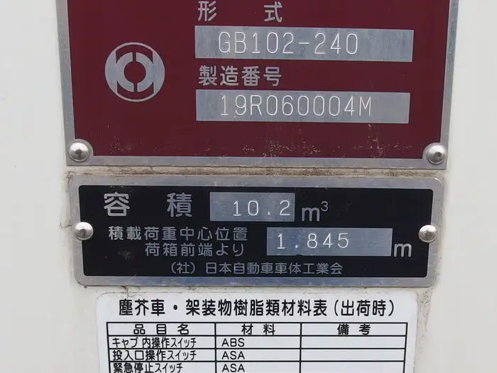 日野 レンジャー 中型/増トン パッカー車 プレス式 2KG-FC2ABAの中古トラック画像16