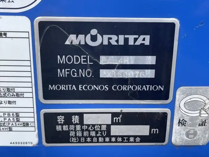 いすゞ エルフ 小型 パッカー車 プレス式 SKG-NKR85ANの中古トラック画像15